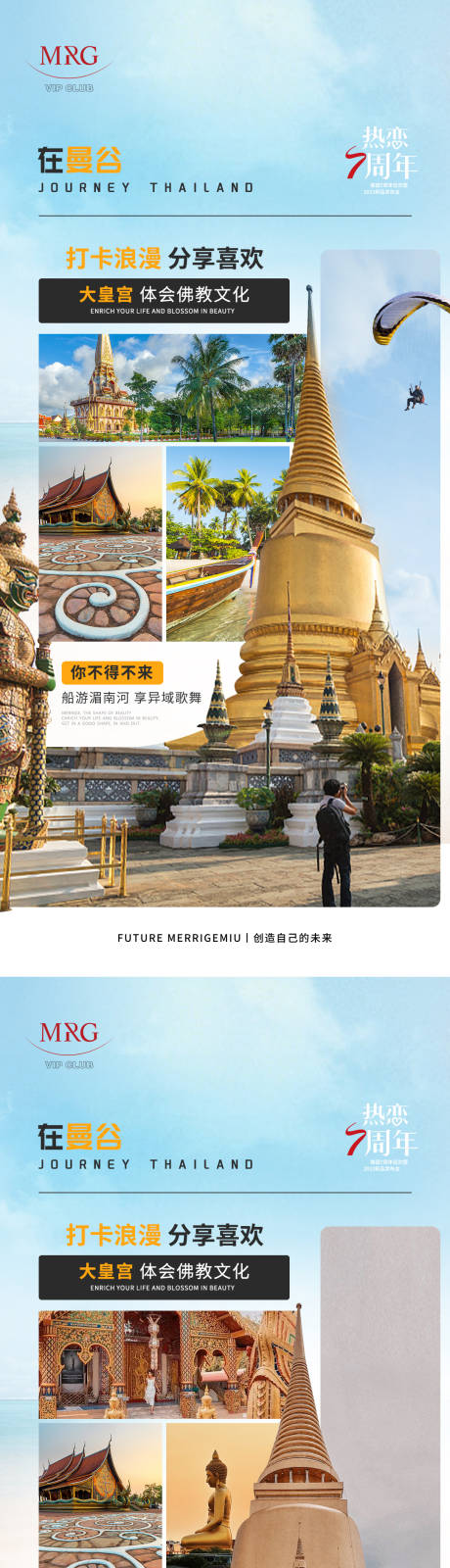 源文件下載【享設計】搜索編號：60060030571716143【旅游海報 】