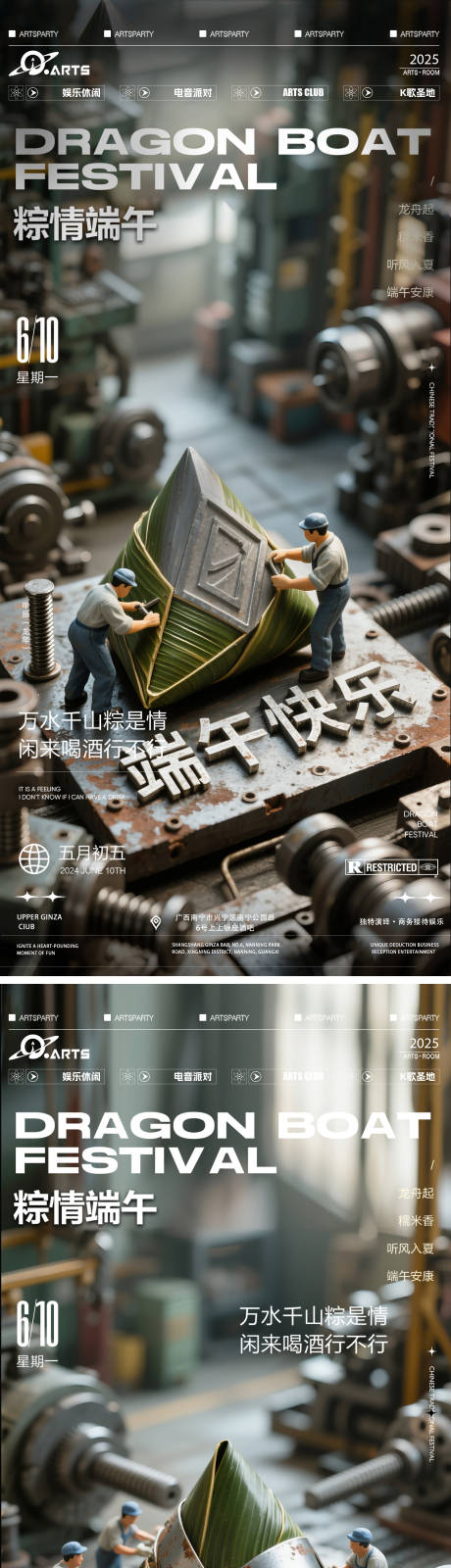 源文件下載【端午節(jié)酒吧營(yíng)銷海報(bào)】編號(hào)：95670030867017608