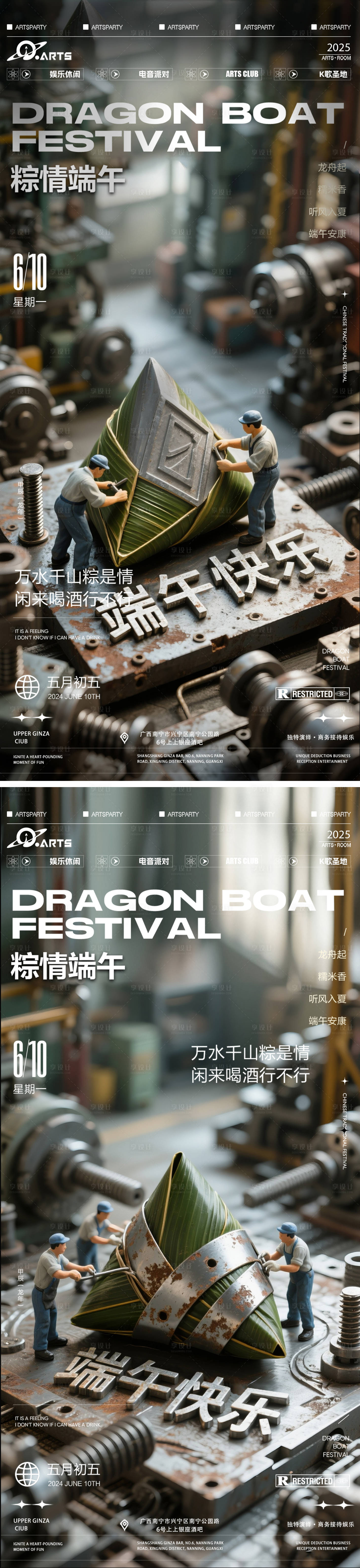 源文件下載【享設計】搜索編號：95670030867017608【端午節酒吧營銷海報】