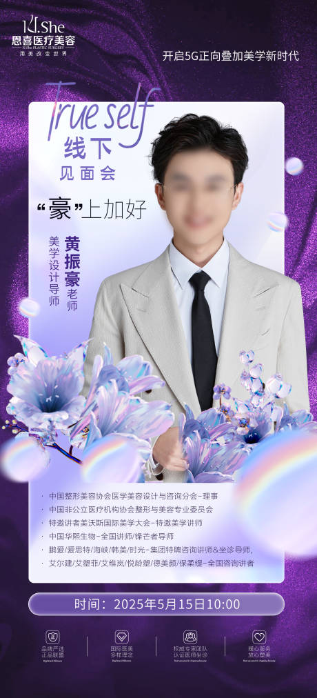 源文件下载【享设计】搜索编号：21510030677358450【医美专家日海报】