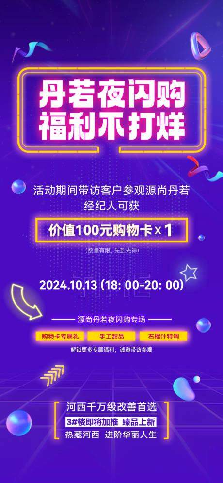 源文件下载【享设计】搜索编号：77370030713332840【不打烊海报】