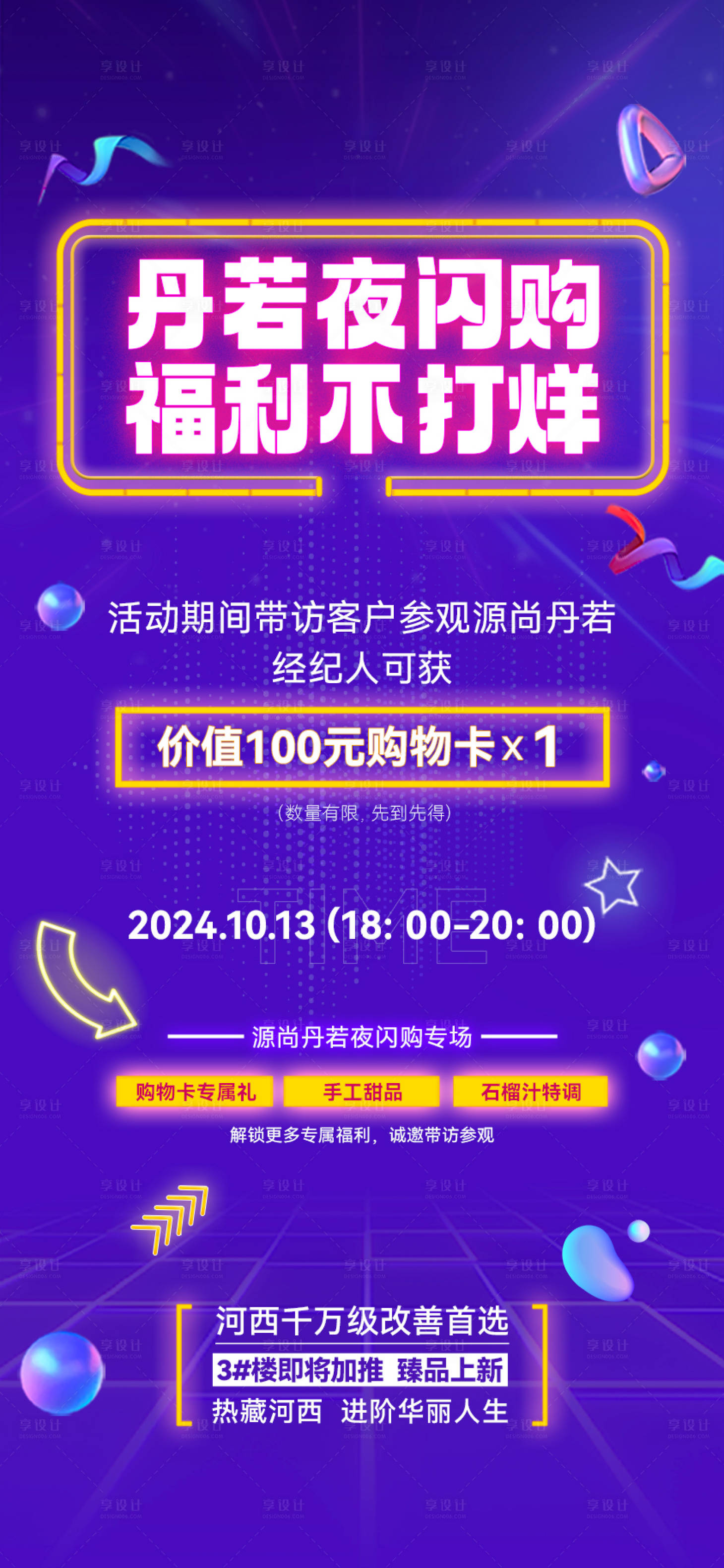 源文件下载【享设计】搜索编号：77370030713332840【不打烊海报】