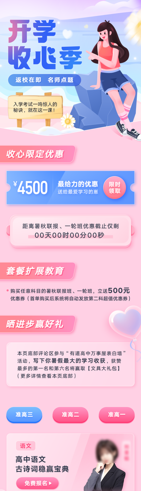 源文件下载【开学季活动专题】编号：17740030678563787