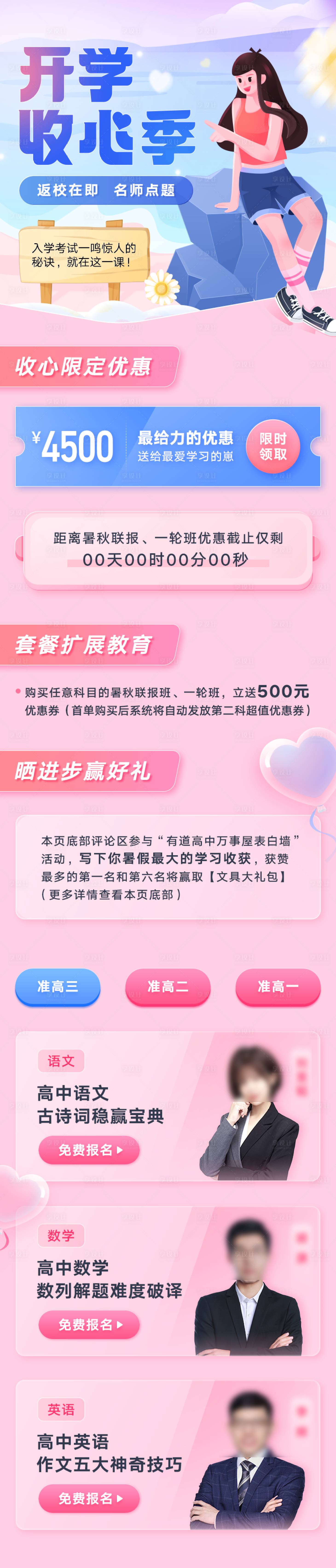 源文件下載【享設計】搜索編號：17740030678563787【開學季活動專題】