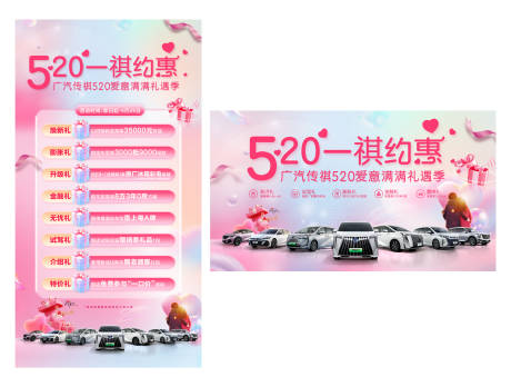 源文件下载【汽车520情人节团购促销展板】编号：62140030796797962