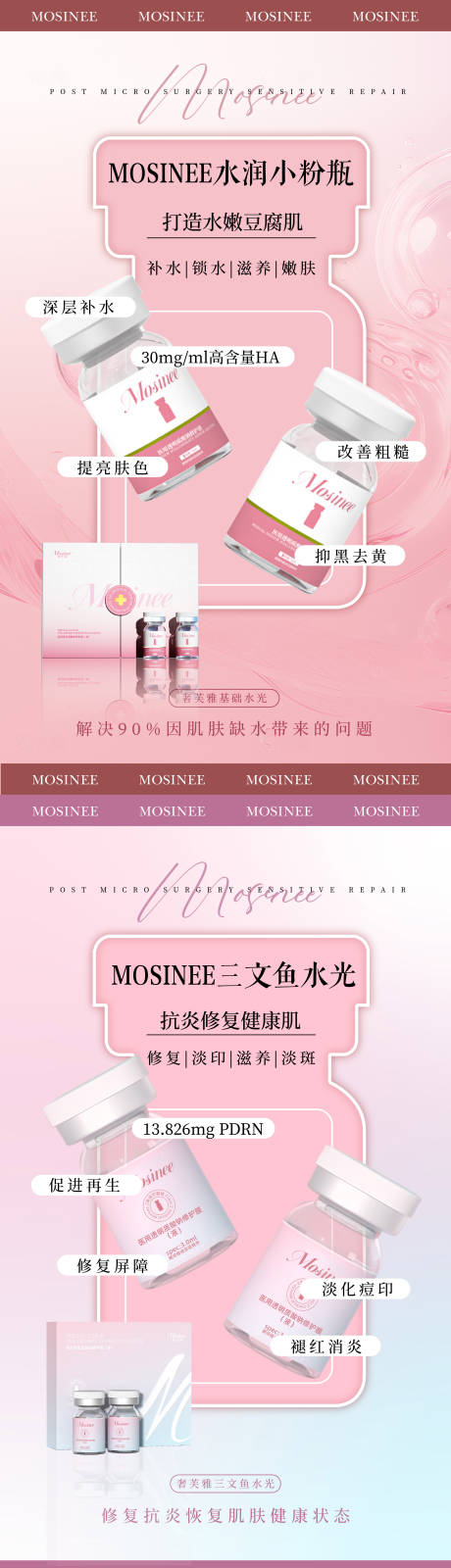 源文件下载【医美水光产品系列海报】编号：60440030693175155