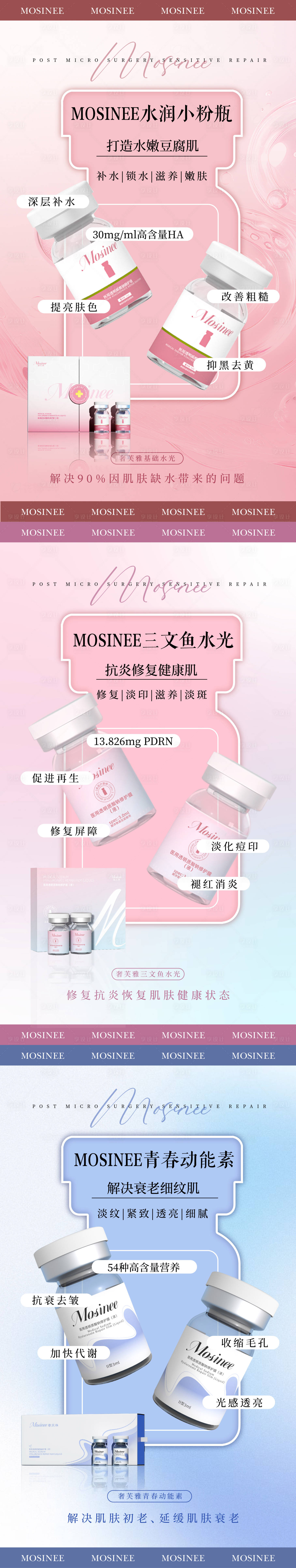 源文件下载【享设计】搜索编号：60440030693175155【医美水光产品系列海报】