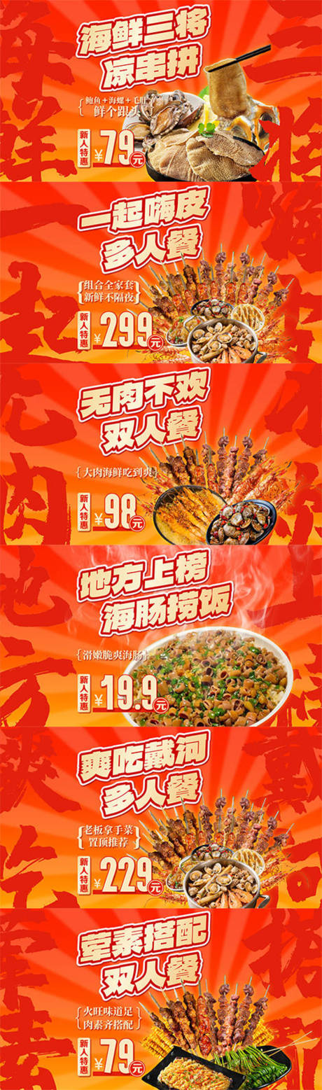 源文件下载【美团烧烤产品头图】编号：40410030518128945
