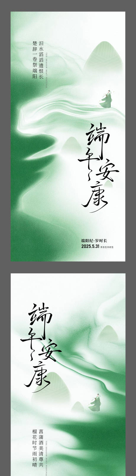 源文件下載【享設計】搜索編號：23210030814162931【新中式端午節系列海報】