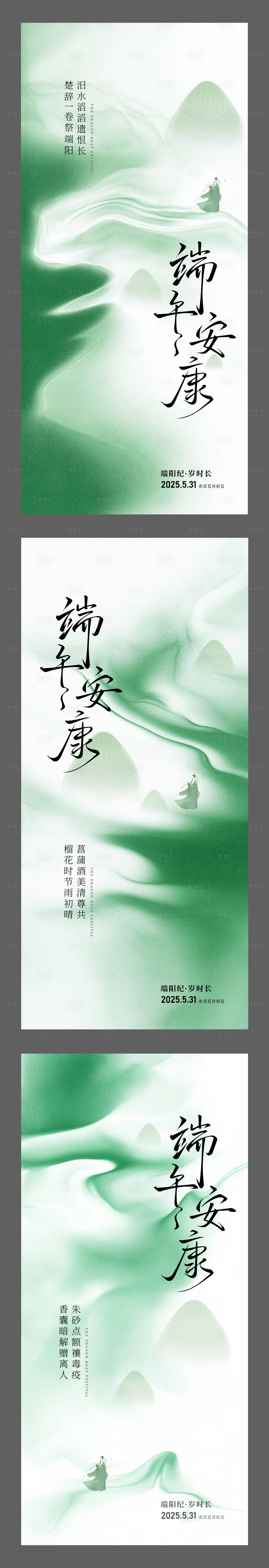 源文件下载【享设计】搜索编号：23210030814162931【新中式端午节系列海报】