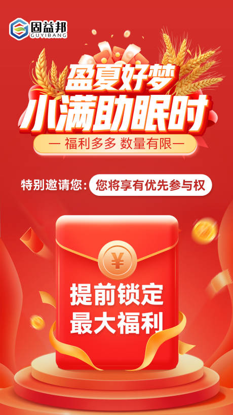 源文件下载【医药小满节气海报】编号：53180030722005262