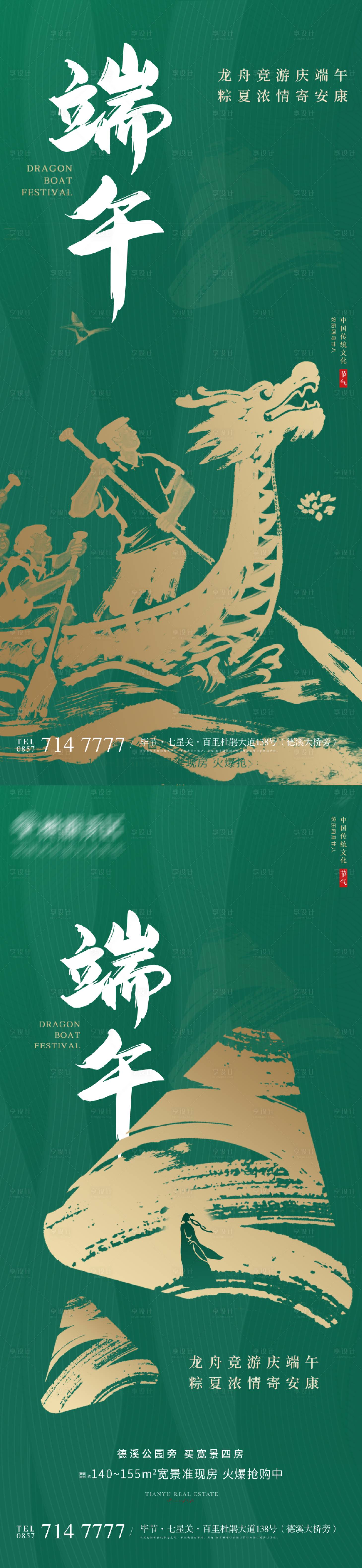 源文件下載【地產端午節中式剪影海報】編號：33900030989107679