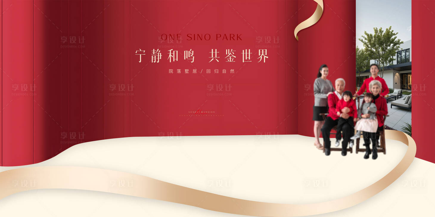 源文件下載【享設計】搜索編號：99020030801897867【地產別墅海報】