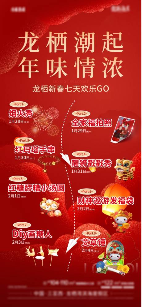 源文件下载【享设计】搜索编号：32100030680847429【地产春节价值点海报】