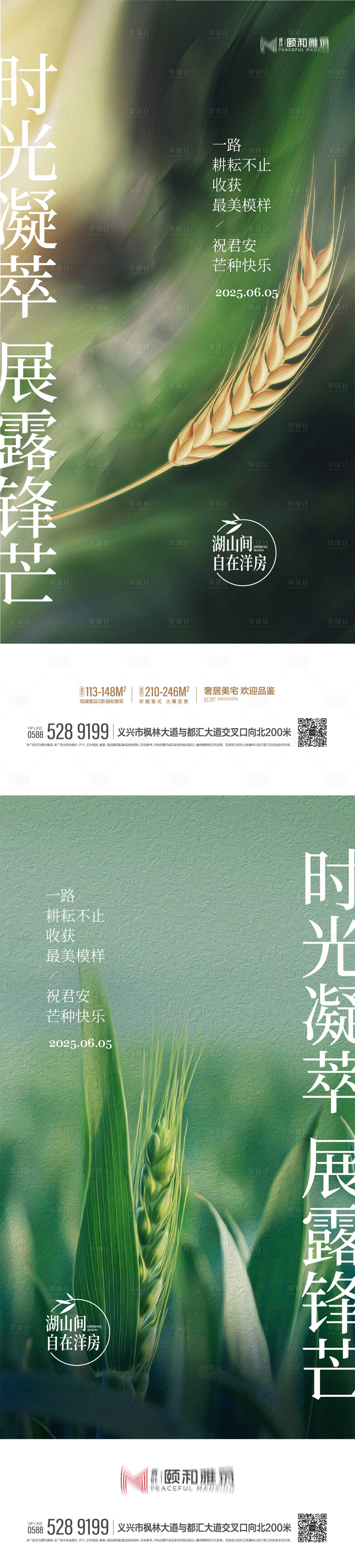源文件下载【享设计】搜索编号：69710030918075667【芒种24节气节日海报】