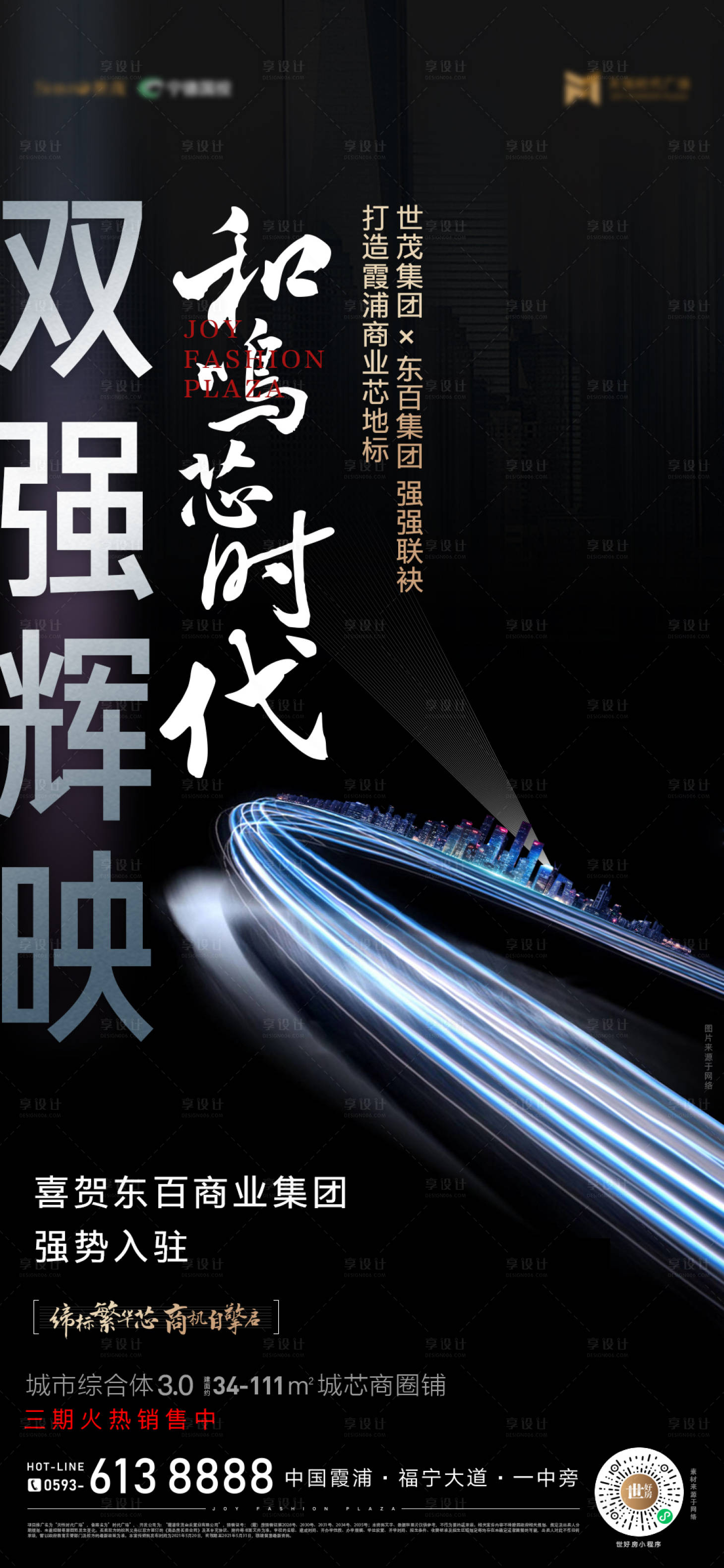 源文件下载【享设计】搜索编号：99580030658531720【东百商业集团入驻微单】