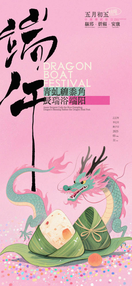 源文件下载【端午插画海报】编号：72790031069446568
