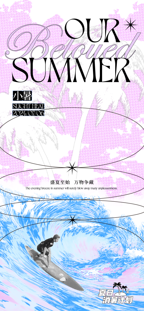 源文件下載【二十四節氣小暑海報設計】編號：20460030599346699