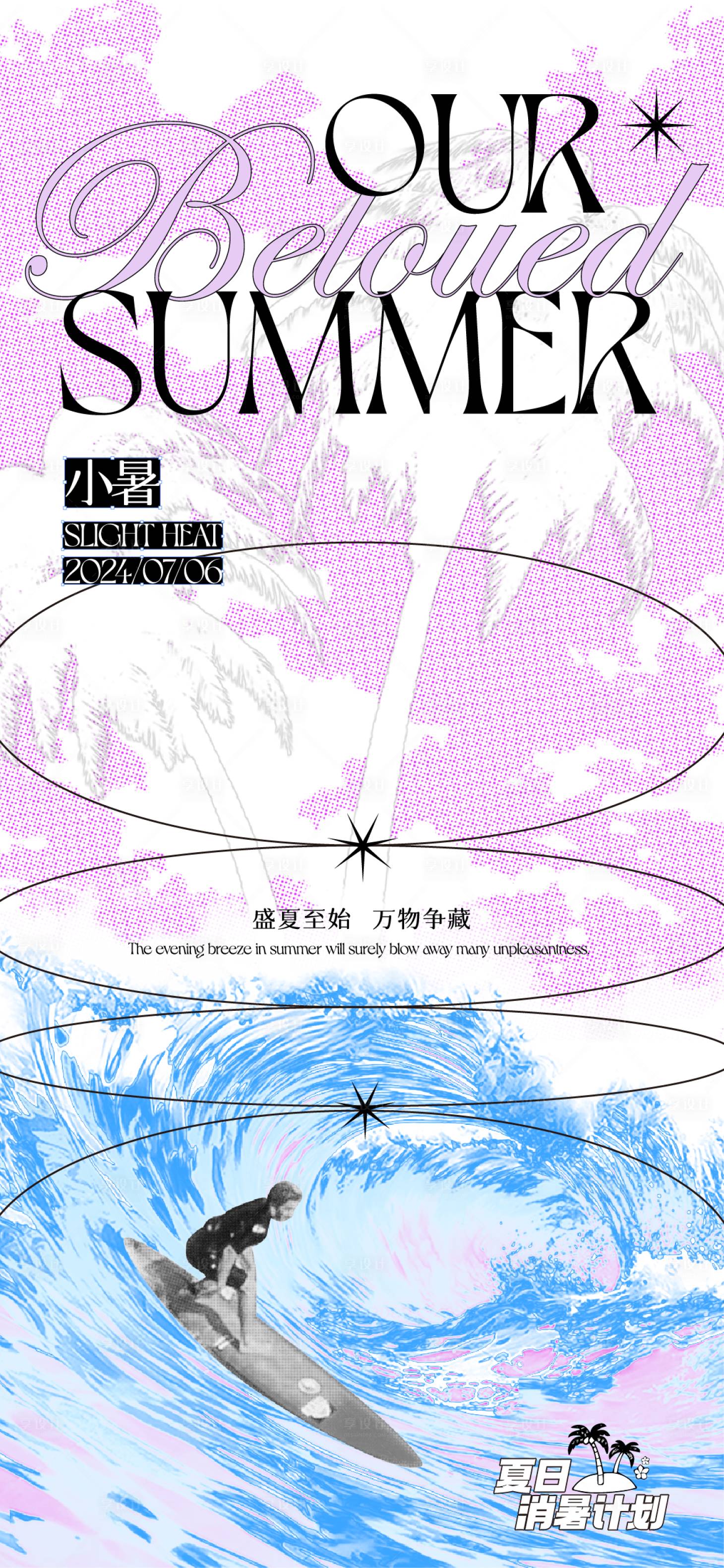 源文件下載【二十四節(jié)氣小暑海報設計】編號：20460030599346699