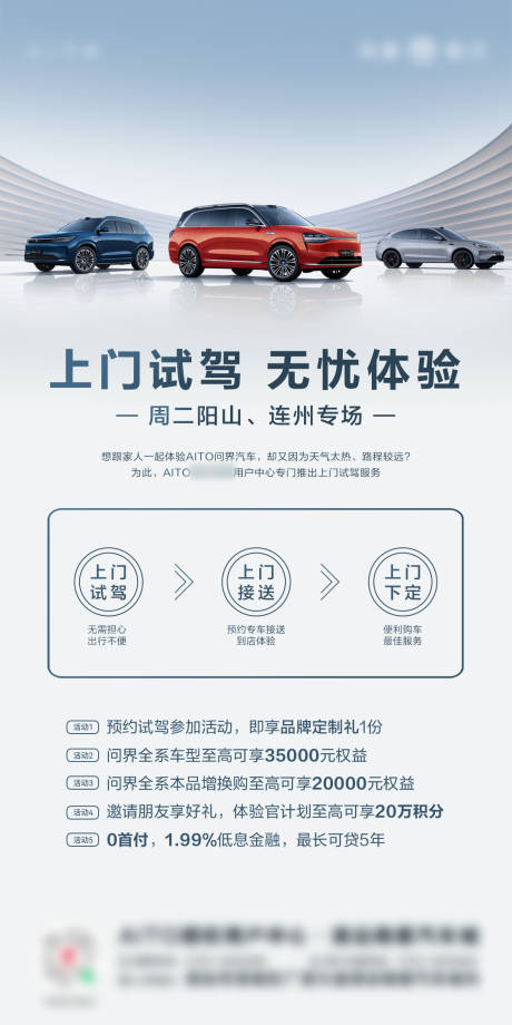 源文件下载【新能源汽车上门试驾体验服务海报】编号：55340030638913951