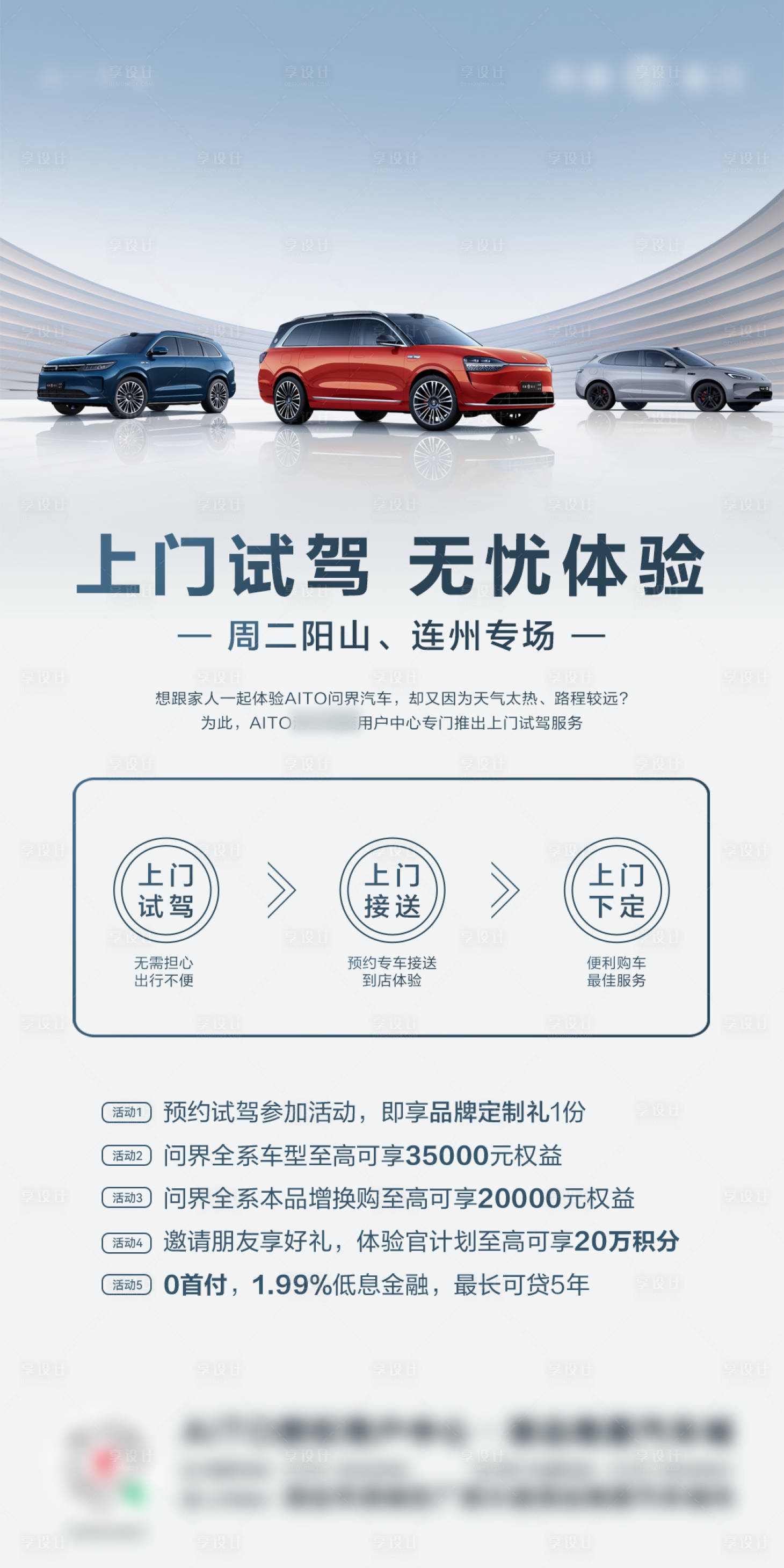 源文件下載【享設計】搜索編號：55340030638913951【新能源汽車上門試駕體驗服務海報】