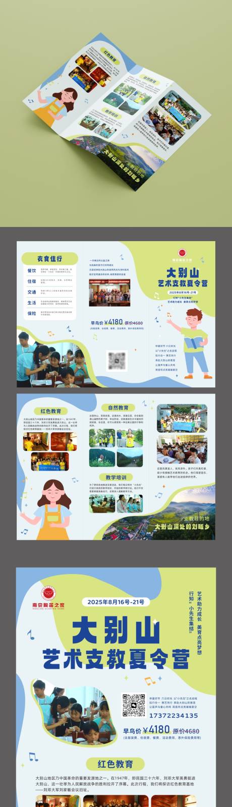源文件下载【艺术研学宣传页】编号：45890030549186864