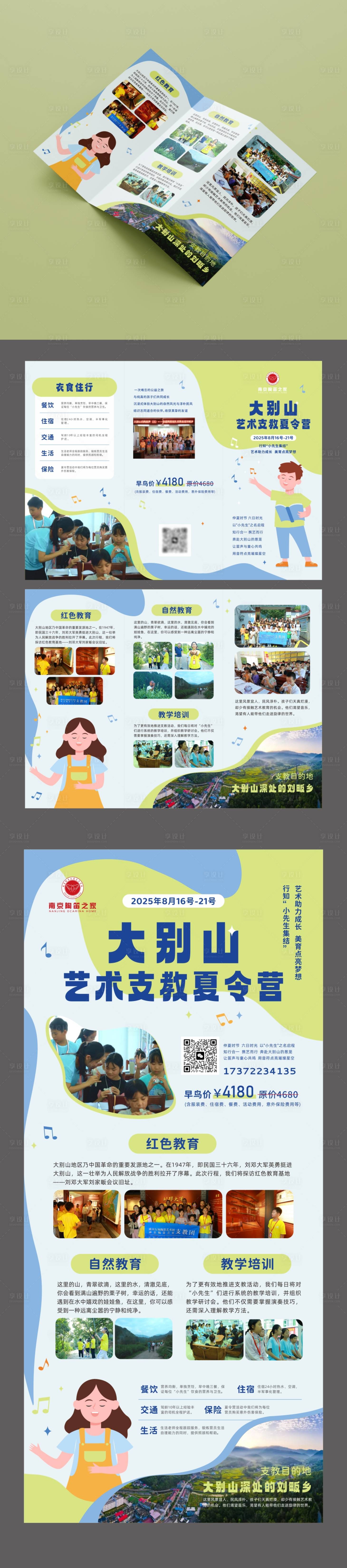 源文件下载【享设计】搜索编号：45890030549186864【艺术研学宣传页】