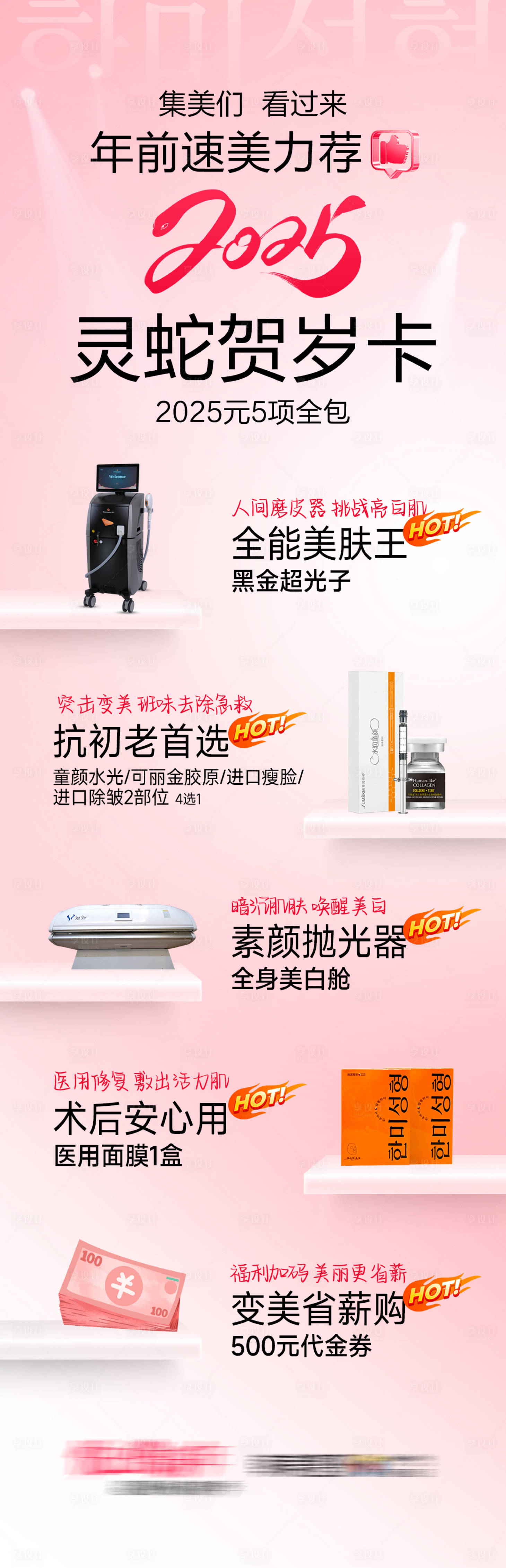 源文件下載【享設計】搜索編號：65120030670134722【醫美年前速美靈蛇賀歲卡項目分解圖】