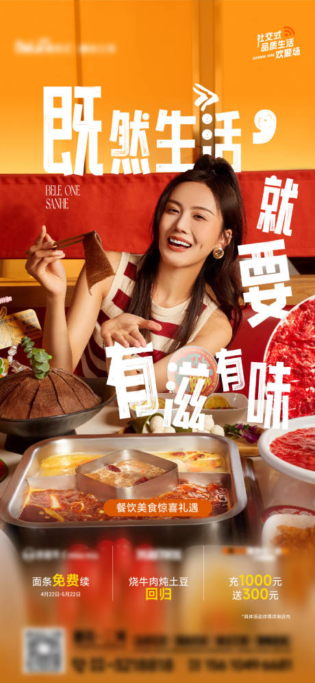 源文件下載【享設計】搜索編號：60340031033633051【火鍋美食海報】