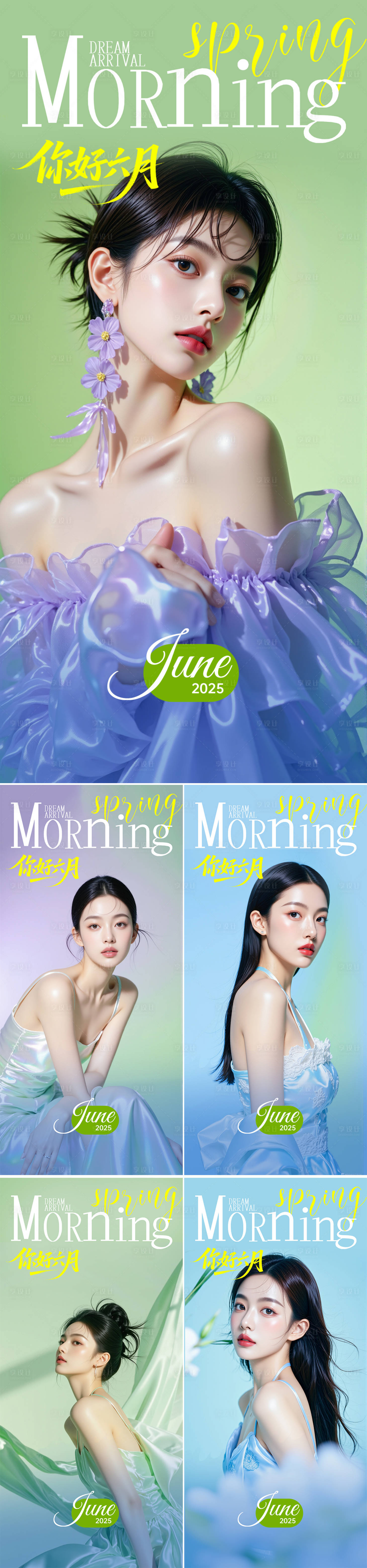 源文件下載【享設計】搜索編號：58760031089681917【醫美6月早安圖海報】