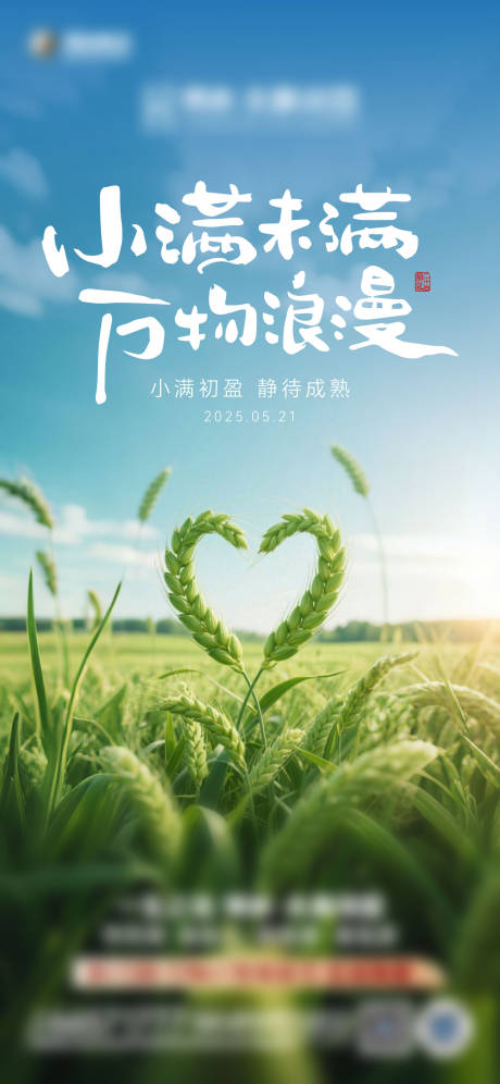 源文件下载【小满节气海报】编号：80840030899533991