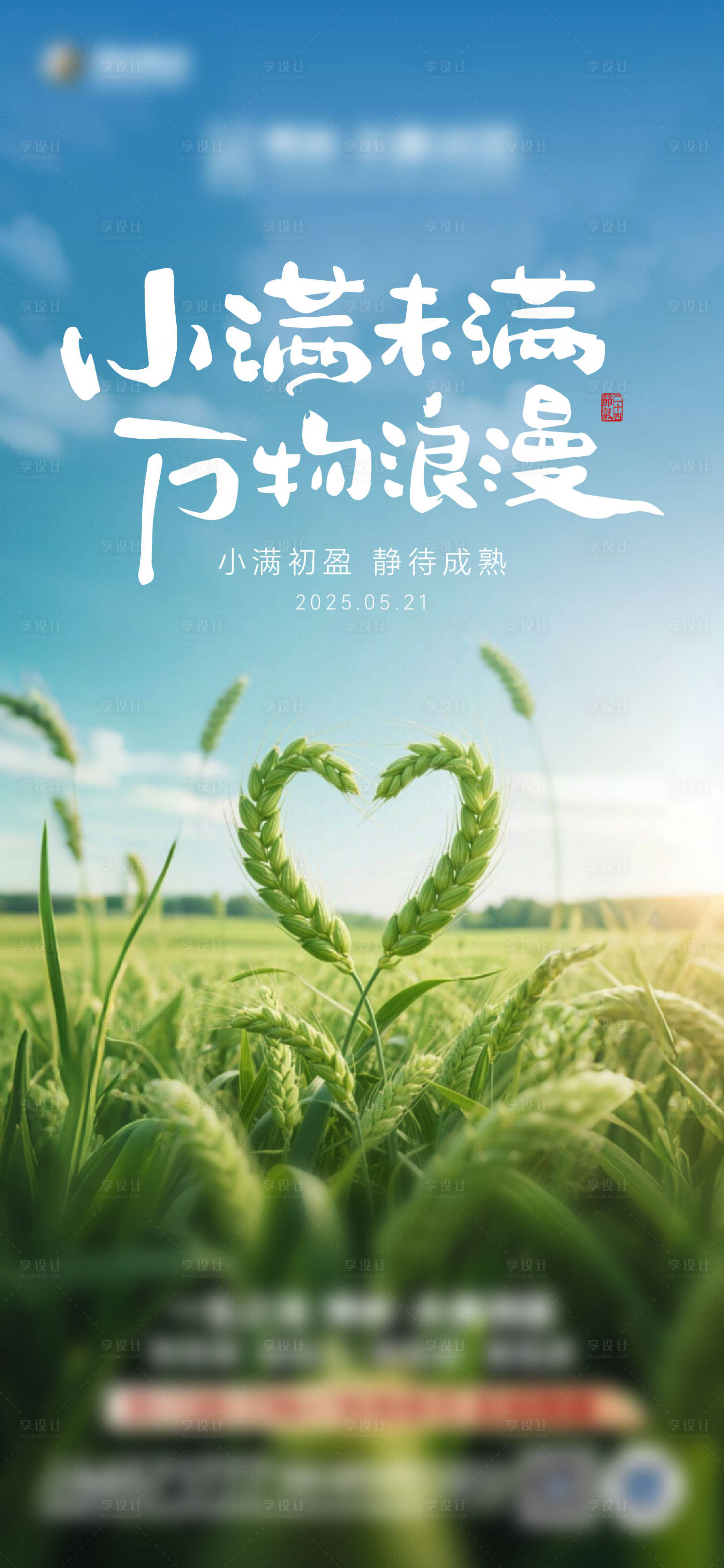 源文件下載【享設計】搜索編號：80840030899533991【小滿節氣海報】