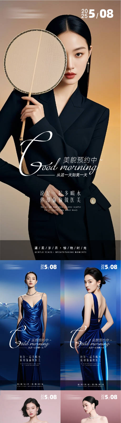 源文件下載【享設(shè)計(jì)】搜索編號(hào)：56520030970104916【醫(yī)美早安人物高級(jí)感海報(bào)】