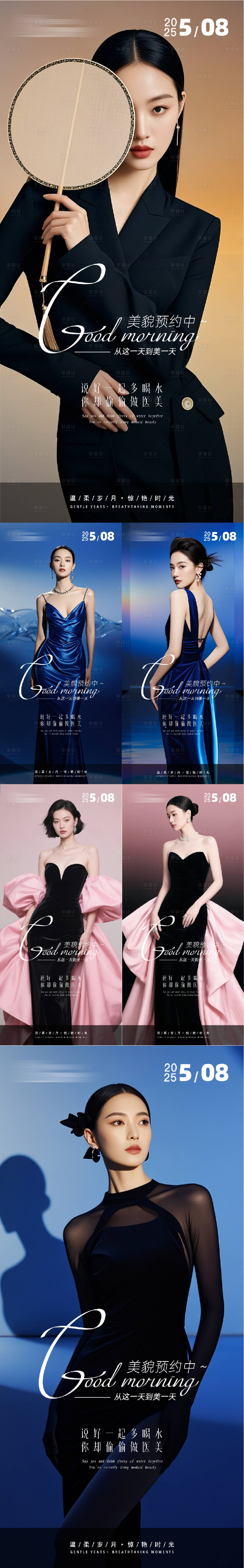 源文件下載【享設計】搜索編號：56520030970104916【醫美早安人物高級感海報】