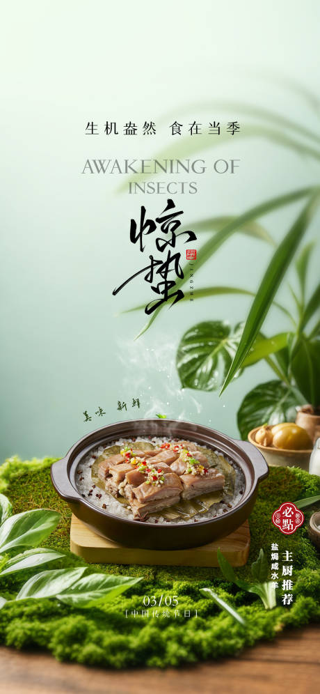 源文件下载【享设计】搜索编号：63560030509759836【节气海报】