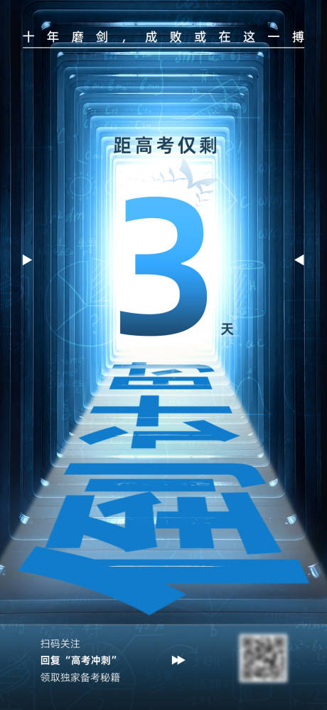 源文件下载【教育高考倒计时海报】编号：19940030701263045