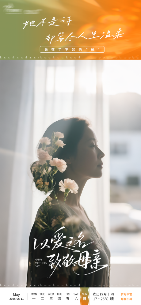 源文件下载【享设计】搜索编号：83710030672322553【母亲节海报】