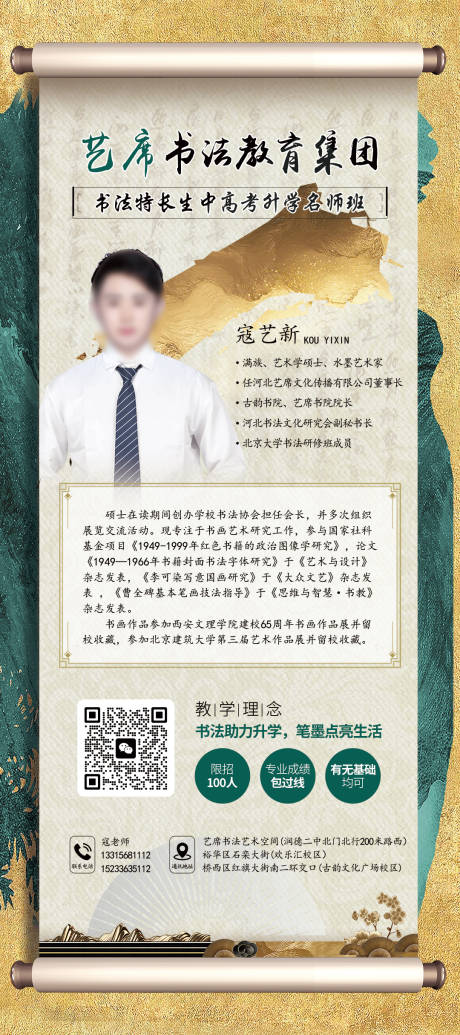 源文件下载【书法培训介绍展架】编号：41550030534216151