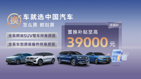 源文件下载【汽车置换补贴促销展板】编号：58070030563341859