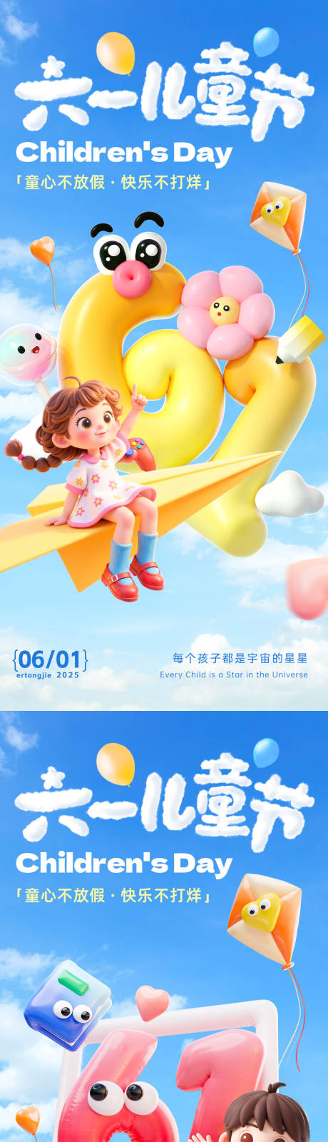 源文件下載【61兒童節(jié)系列海報(bào)】編號：25540030945561161