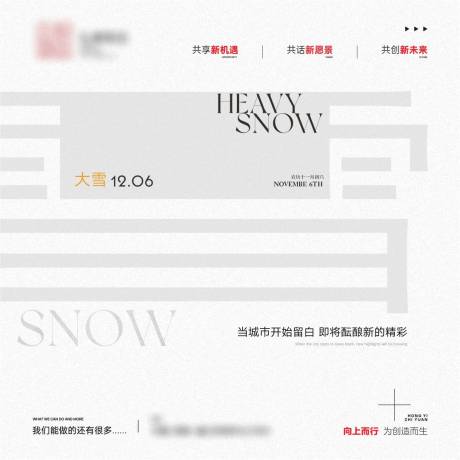源文件下载【大雪海报】编号：10860030915071278