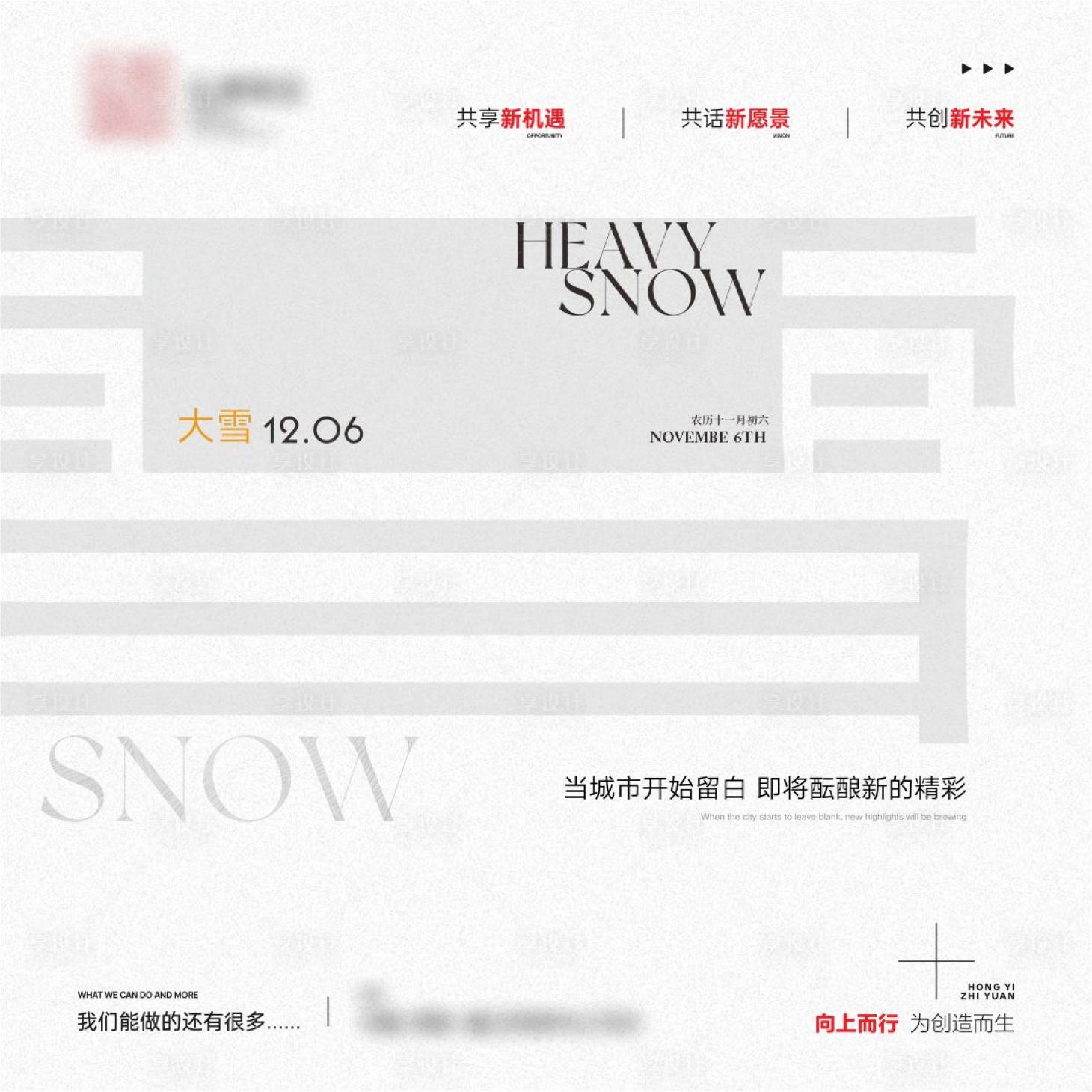 源文件下載【享設計】搜索編號：10860030915071278【大雪海報】