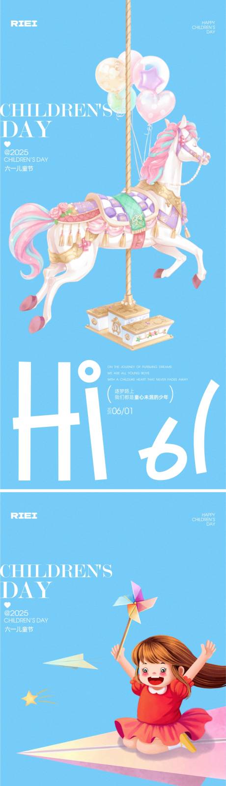 源文件下载【六一儿童节海报】编号：81770031060892207