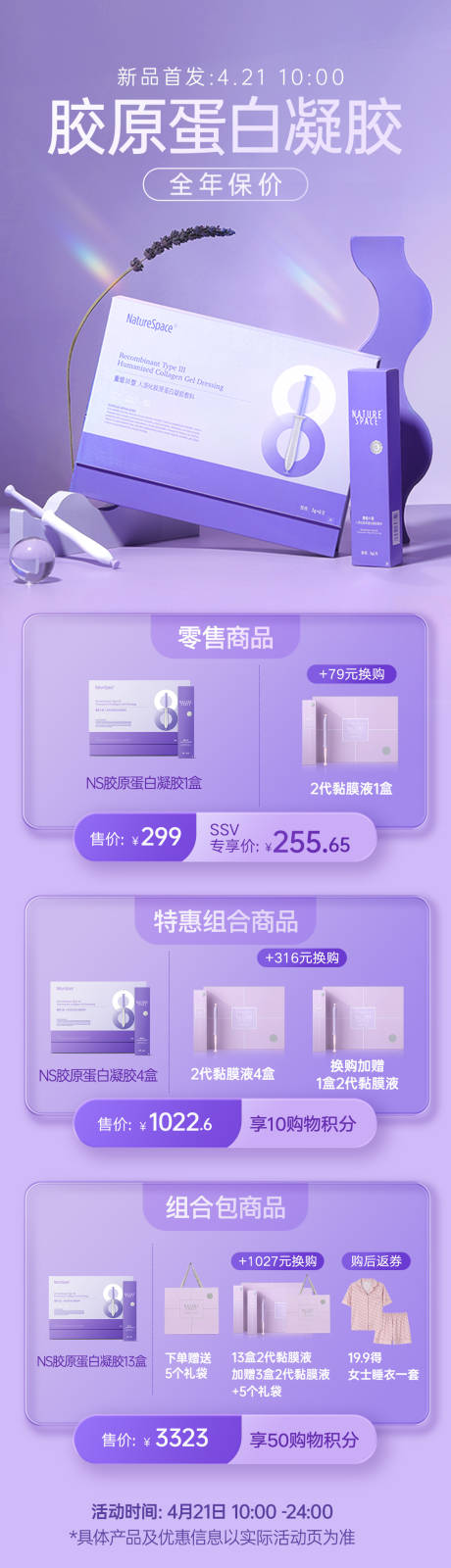 源文件下载【化妆品宣传海报】编号：38440031062511048