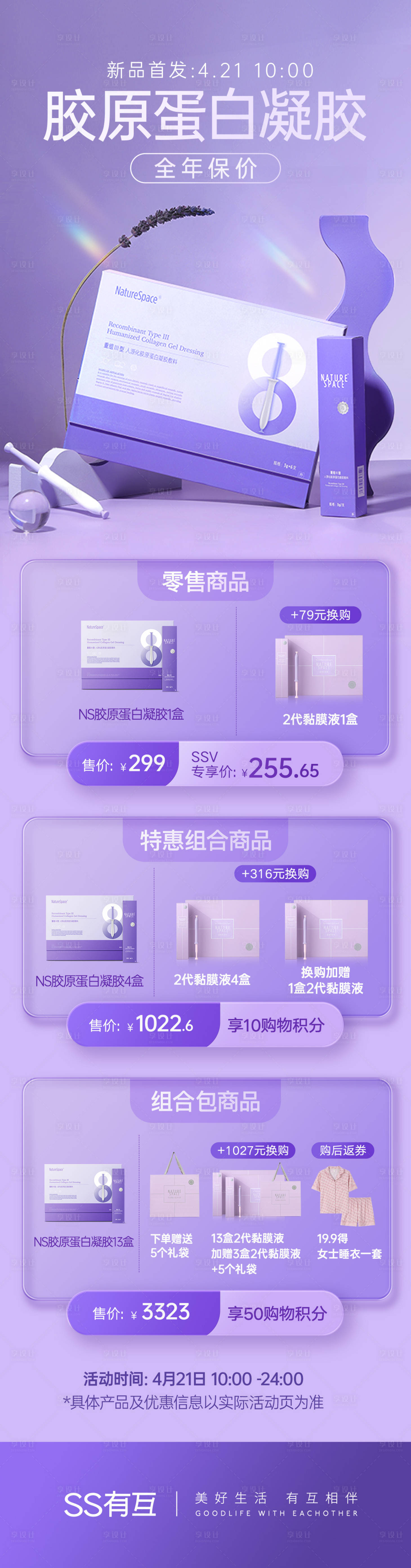 源文件下载【享设计】搜索编号：38440031062511048【化妆品宣传海报】