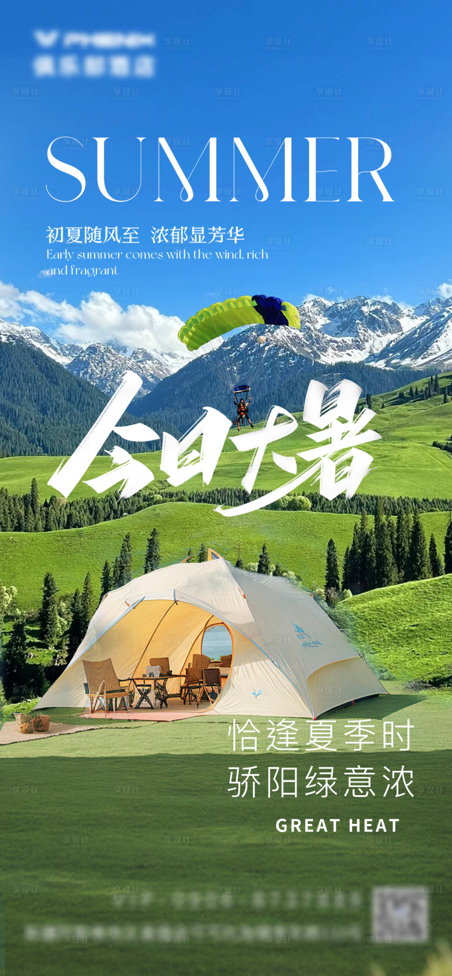 源文件下载【享设计】搜索编号：66860030622227038【大暑】