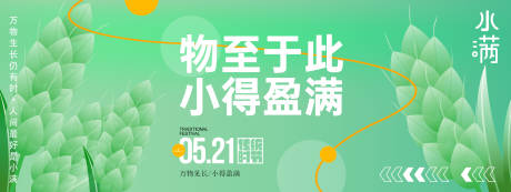 源文件下载【享设计】搜索编号：88950030701557806【小得盈满小满背景板】