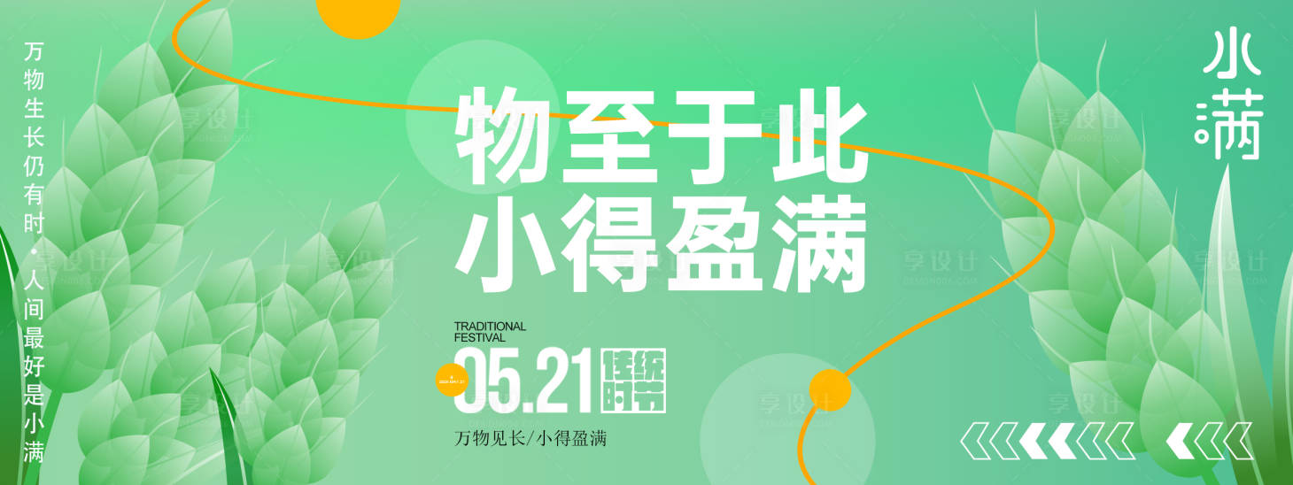 源文件下载【享设计】搜索编号：88950030701557806【小得盈满小满背景板】