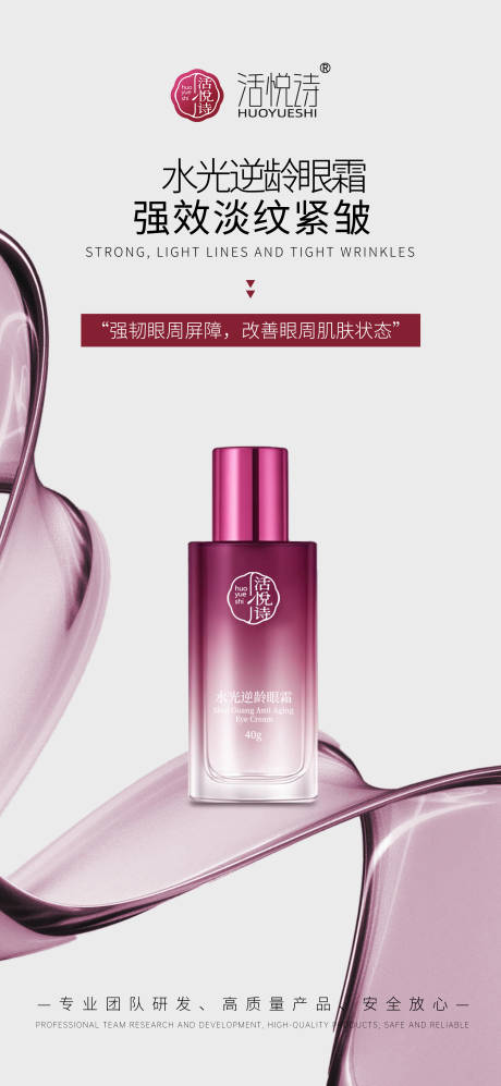 源文件下载【享设计】搜索编号：60090030694269807【眼霜护肤品海报】