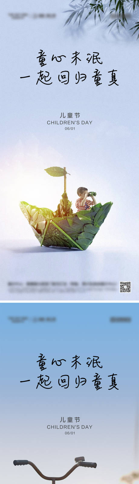 源文件下载【六一儿童节海报】编号：36180030622784748